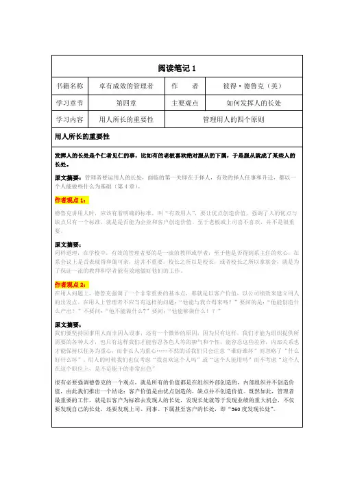 卓有成效的管理者-读书笔记1