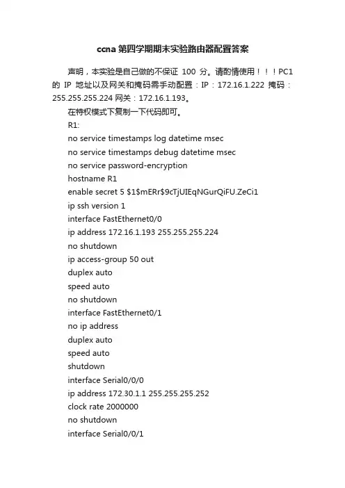 ccna第四学期期末实验路由器配置答案