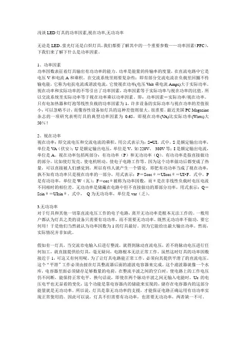 浅谈LED灯具的功率因素,视在功率,无功功率