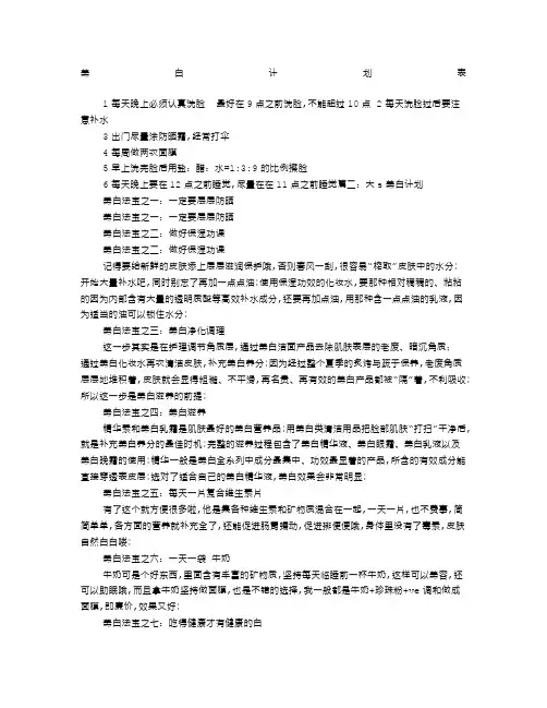 美白计划表
