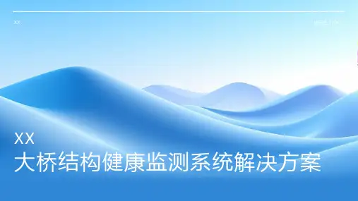 大桥结构健康监测系统解决方案