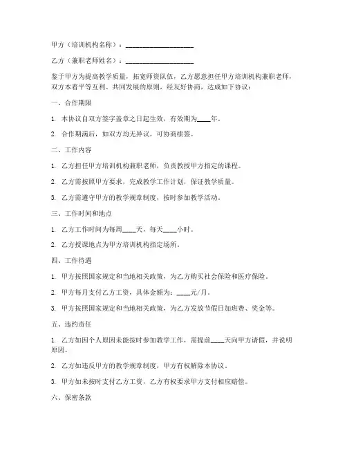 培训机构兼职老师合作协议模板
