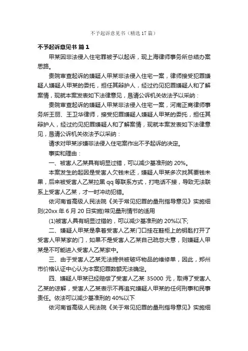 不予起诉意见书（精选17篇）