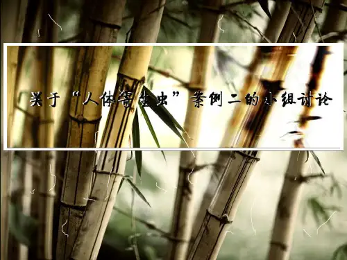 寄生虫案例二讨论作业