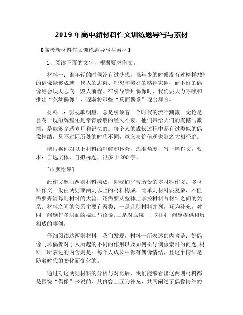 2019年高中新材料作文训练题导写与素材