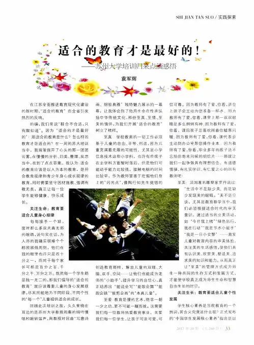 适合的教育才是最好的!——苏州大学培训归来点滴感悟
