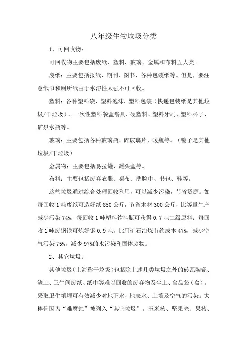 八年级生物垃圾分类