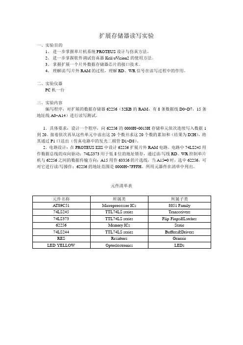 单片机扩展器存储实验