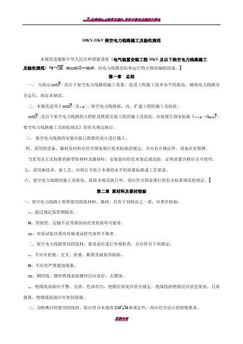 10KV-35KV架空线路施工验收规范(1)