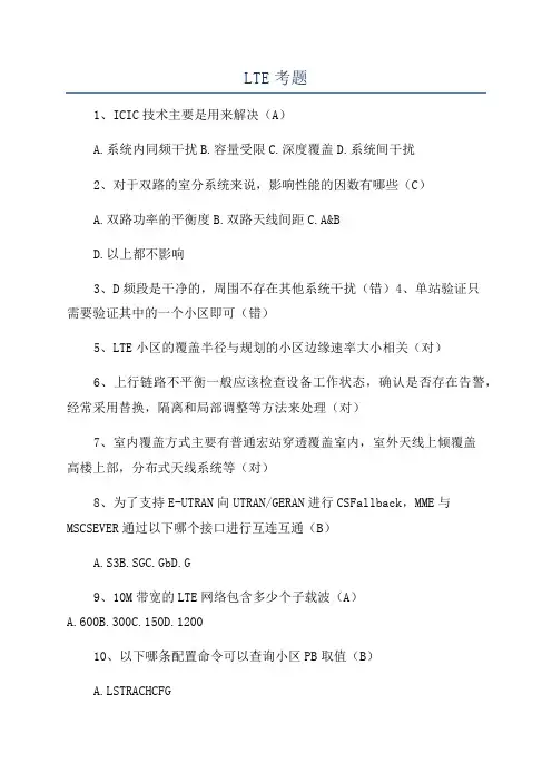 LTE考题
