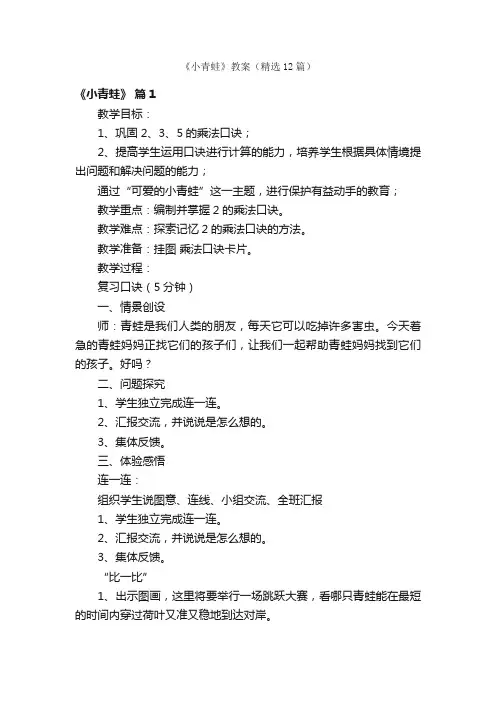 《小青蛙》教案（精选12篇）