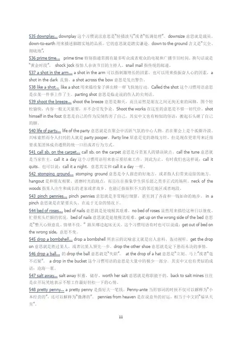 美国习惯用语8