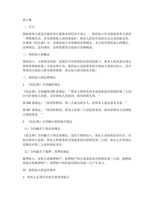 债的加入的法律规定(3篇)