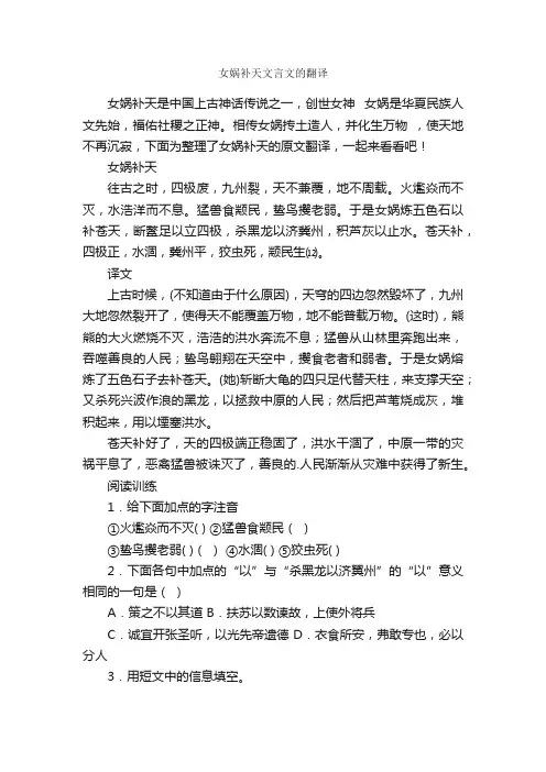 女娲补天文言文的翻译