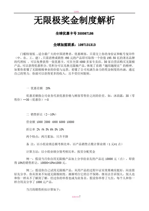 无限极最新奖金制度