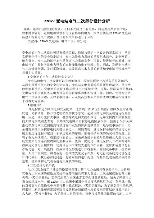 220kV变电站电气二次部分设计分析