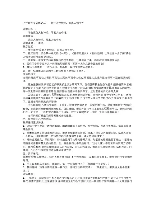 《写作“观察人物特点,写出人物个性》教案3篇