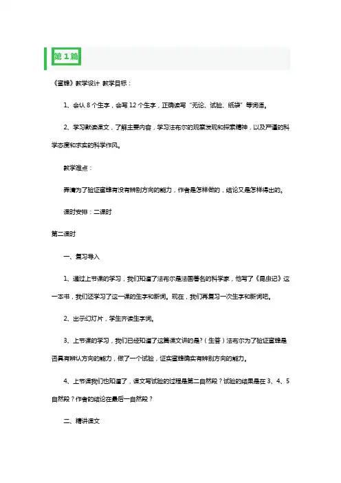 蜜蜂优秀教学设计一等奖3篇