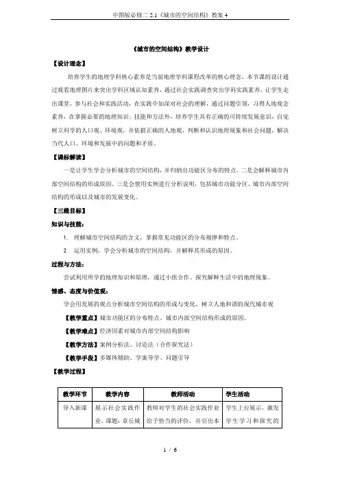中图版必修二2.1《城市的空间结构》教案4