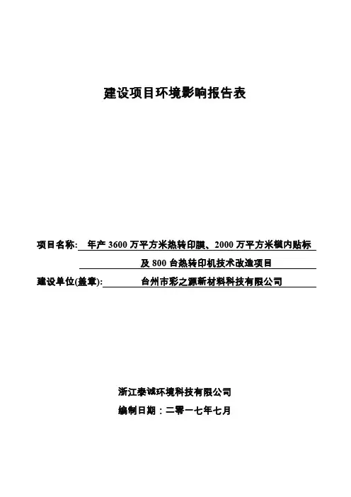 环境影响评价报告公示：年产360...