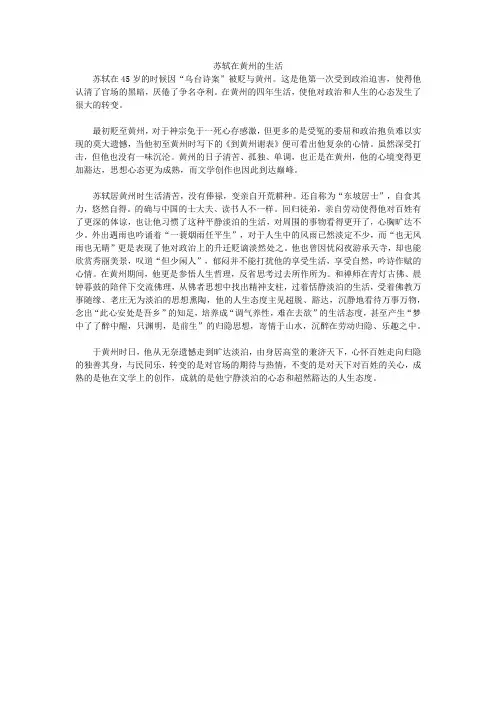 苏轼在黄州的生活