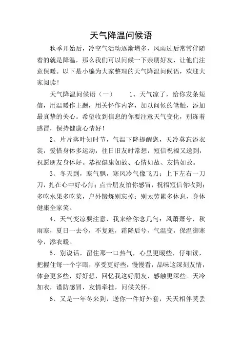 天气降温问候语