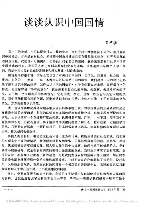 谈谈认识中国国情