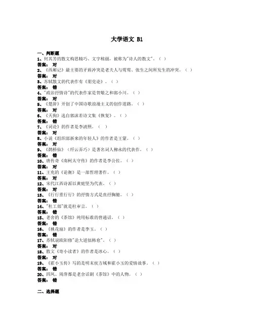 大学语文B1