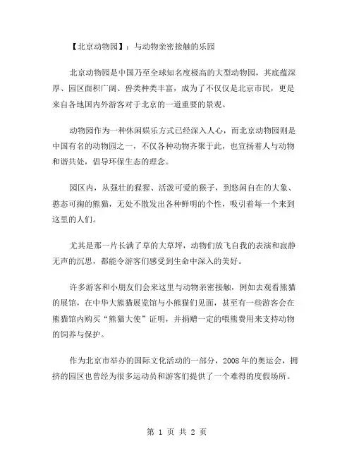 北京动物园作文范文