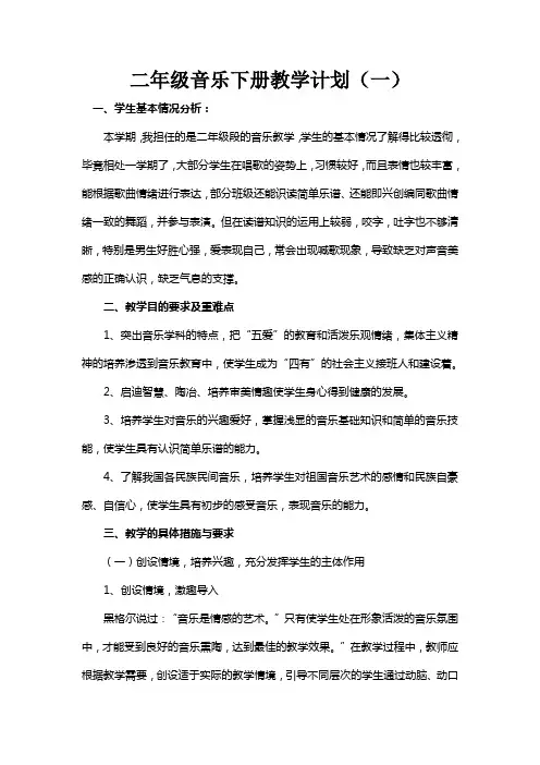 2021-2022学年度人教版二年级音乐下册教学计划及教学进度表模板(三篇)