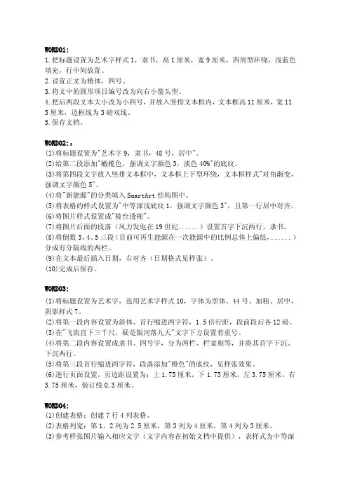 计算机基础word题目要求