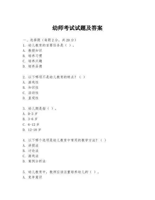 幼师考试试题及答案