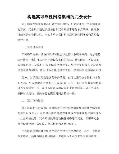 构建高可靠性网络架构的冗余设计