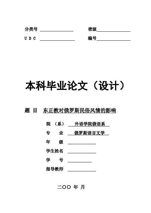 东正教对俄罗斯民俗风情的影响