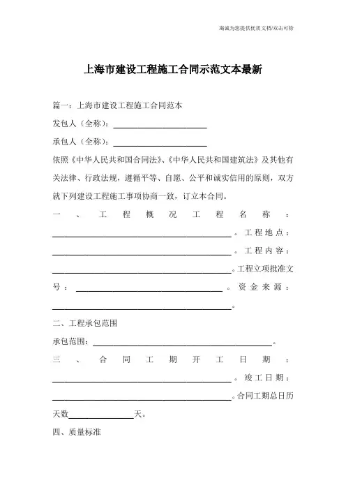 上海市建设工程施工合同示范文本最新