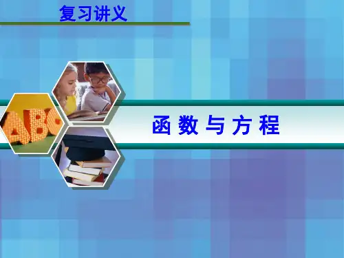人教A版高中数学必修一《函数与方程》PPT (1)