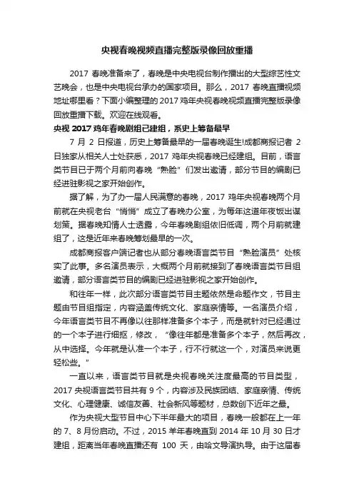 央视春晚视频直播完整版录像回放重播