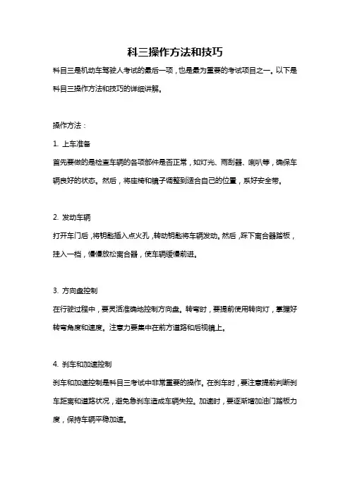 科三操作方法和技巧