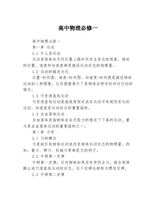 高中物理必修一