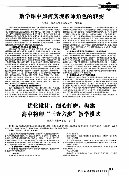 数学课中如何实现教师角色的转变