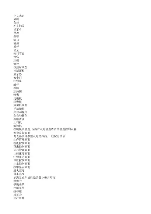 注塑中英文对照