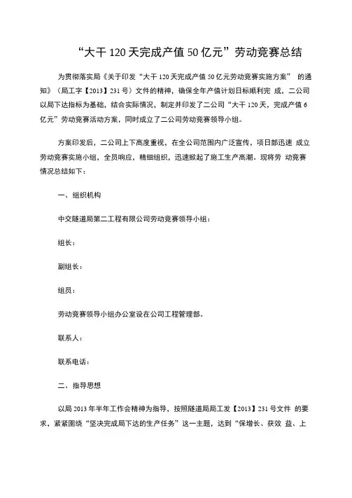 “大干120天完成产值50亿元”劳动竞赛总结