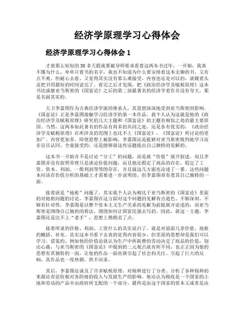 经济学原理学习心得体会