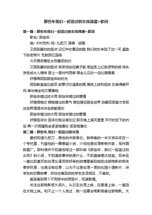 那些年我们一起追过的女孩简谱+歌词