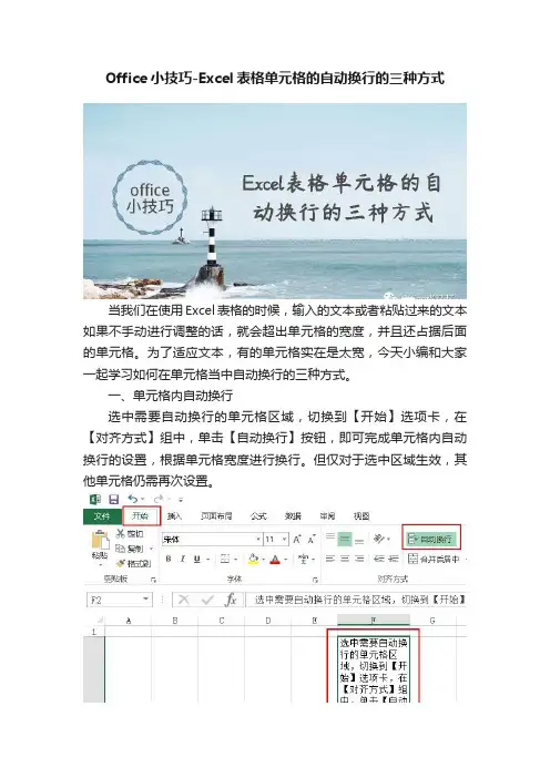 Office小技巧-Excel表格单元格的自动换行的三种方式