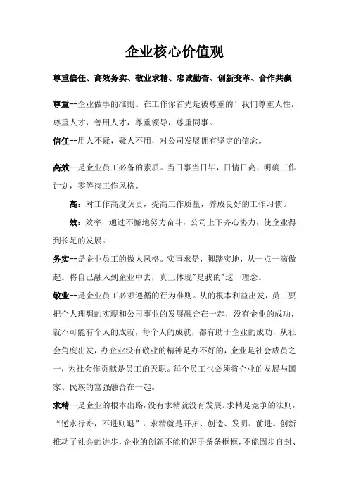 企业核心价值观