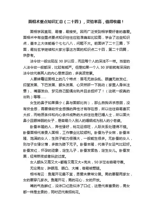面相术重点知识汇总（二十四），灵验率高，值得收藏！