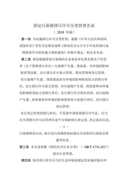 固定污染源排污许可分类管理名录(2019年版)