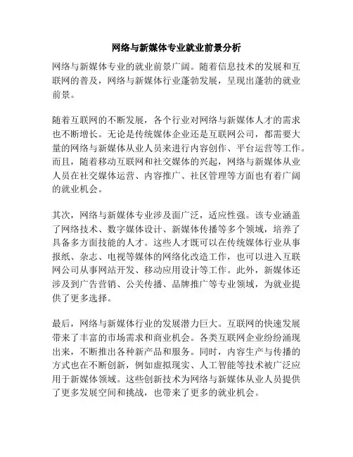 网络与新媒体专业就业前景分析