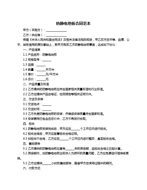 防静电地板合同范本